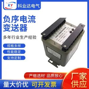 负序电流变送器