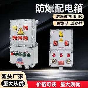 防爆配电箱接线箱控制箱检修箱照明开关配电柜防爆箱空箱非标