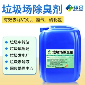 垃圾场垃圾填埋中转站环卫专用除臭剂