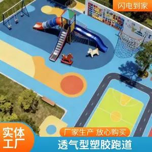 奥人体育山.东临.沂彩色EPDM塑胶跑道 橡胶颗粒 学校篮球场地面地坪材料弹性***18-6-1-176-84-39