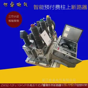 秦皇岛专用10KV户外预付费(费控)计量一体式开关 ZW32F型分界断路器