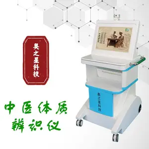 标准型中医辨识软件问卷式