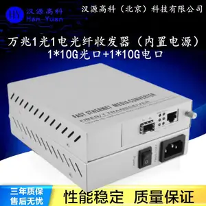汉源高科批量供应海南10Gbps万兆光纤收发器内置电源万兆1光1电光纤收发器万兆光电转换器