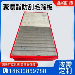 鑫顿专业生产矿用聚氨酯包边防挂毛筛板噪音小易安装