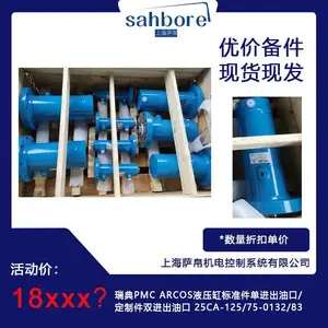 瑞典PMC ARCOS液压缸标准件单进出油口/定制件双进出油口 25CA-125/75-0132/8