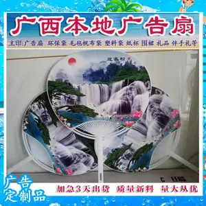 广西南宁本地广告扇生产南宁出货南宁广告扇印刷,南宁塑料广告扇制作,南宁广告扇制作厂家,团扇胶扇芭蕉扇