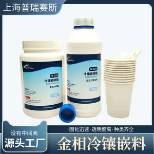 金相冷镶嵌树脂 冷镶嵌王PR2210全透明 亚克力粉 PCB切片树脂