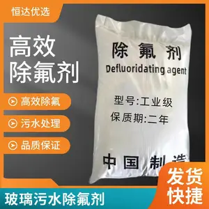 恒生净水 工业废水氟化物处理 除氟剂固体粉末 煤化工皮革污水处理用
