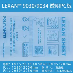 华南地区供应LEXAN 9030/9034透明PC板聚碳酸酯 SABIC