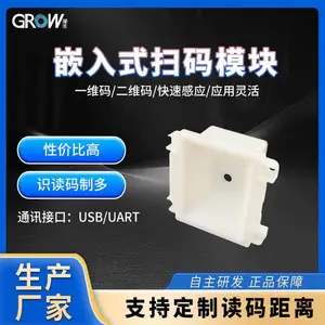 GROW嵌入式扫码模块USB免安装驱动快速扫描多类条码GM72-G读码器