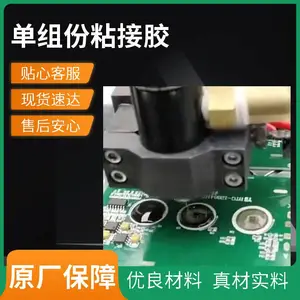 单组粘接胶 线路板元件固定粘接胶 中温快干 磁钢粘接胶 环氧单组份胶