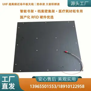 智能文件柜UHF超高频近场平板天线 防串读 大面积群读