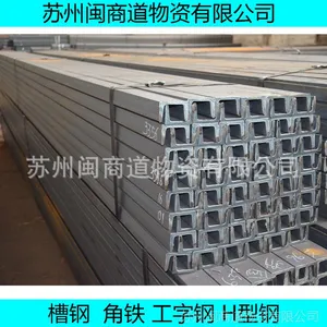 闽商供应:槽钢加工5# 工角槽H型材 规格齐全 现货批发......