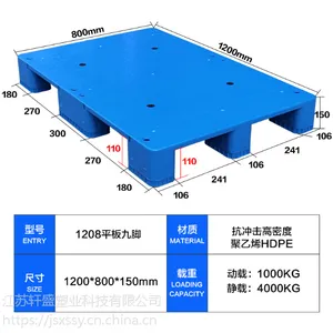 1208平板九脚仓储物流托盘拼装垫仓板叉车托盘垫板卡板防潮板栈板