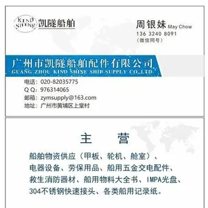 广州市凯隧船舶配件有限公司