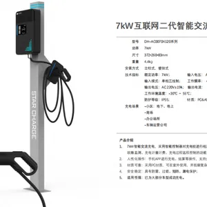 哈尔滨7千瓦交流充电桩