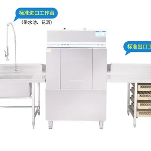 篮传式洗碗机 通道式洗碗机