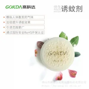 高科达发明***配方白纹伊蚊诱蚊剂YWJ-01
