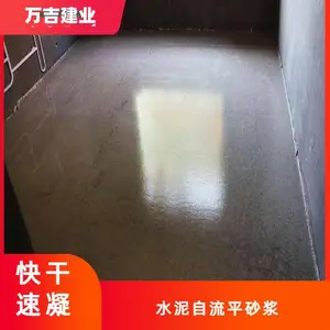 地面自流平砂浆 找平铺设木地板回填地暖快速凝固
