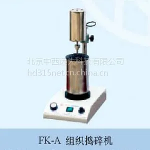 组织捣碎机价格 FK-A