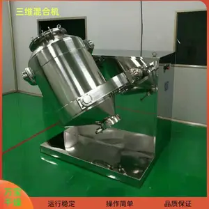万宝干燥三维混合机 多功能干粉混合设备 防锈稳定