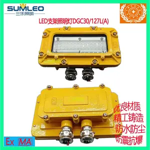 三乐照明煤矿采掘工作用防爆LED支架灯DGC30/127L(A)