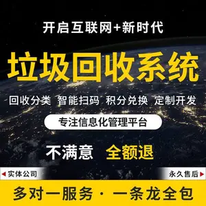 废品回收站软件环保垃圾分类资源小程序管理系统软件开发app租车货运旅游景区废品垃圾分类回收