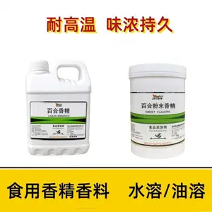 百合香精 耐温浓香 水油两用 食品用香精产地直销