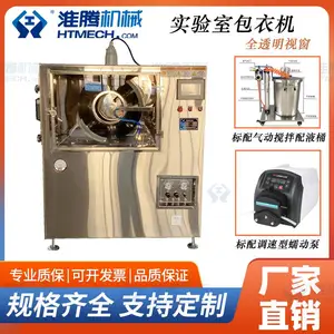 淮腾机械 BGB-C系列 包衣机 有机薄膜、水溶薄膜包衣