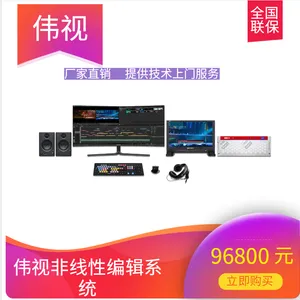 融媒体演播室厂家非编设备4K非线编工作站伟视VSedit500