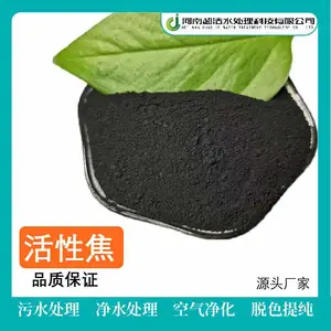 污水COD高该如何降解吸附 粉末活性炭吸附剂 超洁水处理