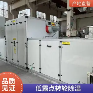 大学实验室低湿度净化除湿机,实验室专用转轮除湿机组