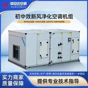ZKE16-4Rc直膨式净化空调机