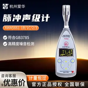爱华 AWA5661-1C型声级计(配置1,1级,带锂电池、高声级)噪声测试精密脉冲声级计噪音计分贝仪