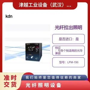 日本kdn光纤拉出照明LFM-150 用于图像处理的LED