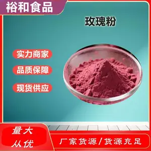玫瑰粉厂家 玫瑰花粉 食品级原料 烘焙饮料 玫瑰提取物