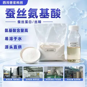 蚕丝氨基酸 蚕丝蛋白 丝素 工业用游离氨基酸≥90% 白色粉末全水溶
