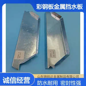 彩钢板金属挡水板470型 角驰820/760屋面板屋脊堵头