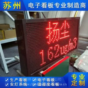 苏州琳卡P10户外高亮LED显示屏扬尘检测仪电子看板环境监测