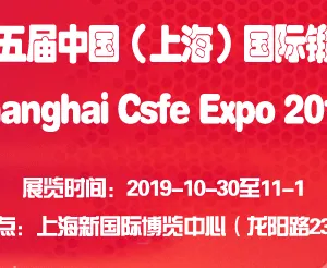 2019第十五届上海国际锻造展览会