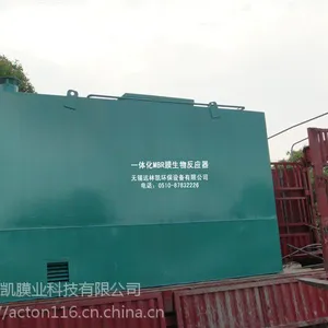 一体化MBR膜生物反应器