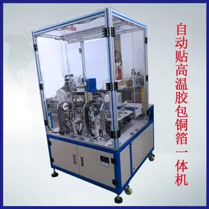 东莞艾拓自动化 自动贴高温胶包铜箔机 变压器