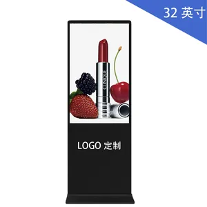 32寸落地式互动查询触摸广告机