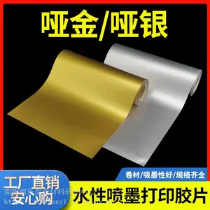 水性喷墨卷材哑金哑银金箔奖牌标牌装饰画工艺画专用材料