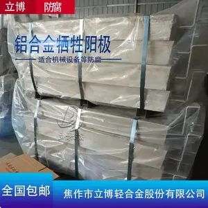 铝合金牺牲阳极 船舶用阴极保护材料铝 立博防腐 定制轻合金材料