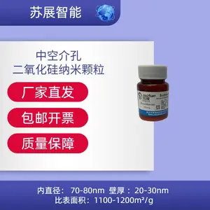 苏展 中空介孔二氧化硅纳米颗粒 100mg 开票 包邮