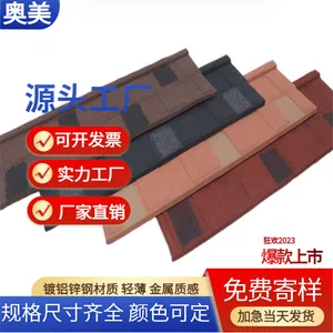 奥美厂家直供彩石瓦 柔性金属瓦 轻质屋面瓦 瓦型颜色可定 免费寄样