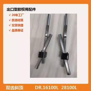 CUMSA坤盛标准双齿斜顶DR.28100L-X 341006-X 22125 倒扣斜顶机构