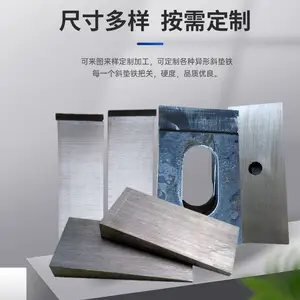 可打孔q235钢制电厂石化钢构工程安装机械设备底座机床斜铁可定制