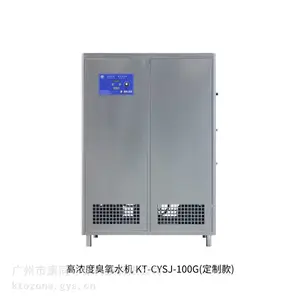 供应食品去腥保鲜专用-高浓度臭氧水机-KT-CYSJ-100G(定制款)